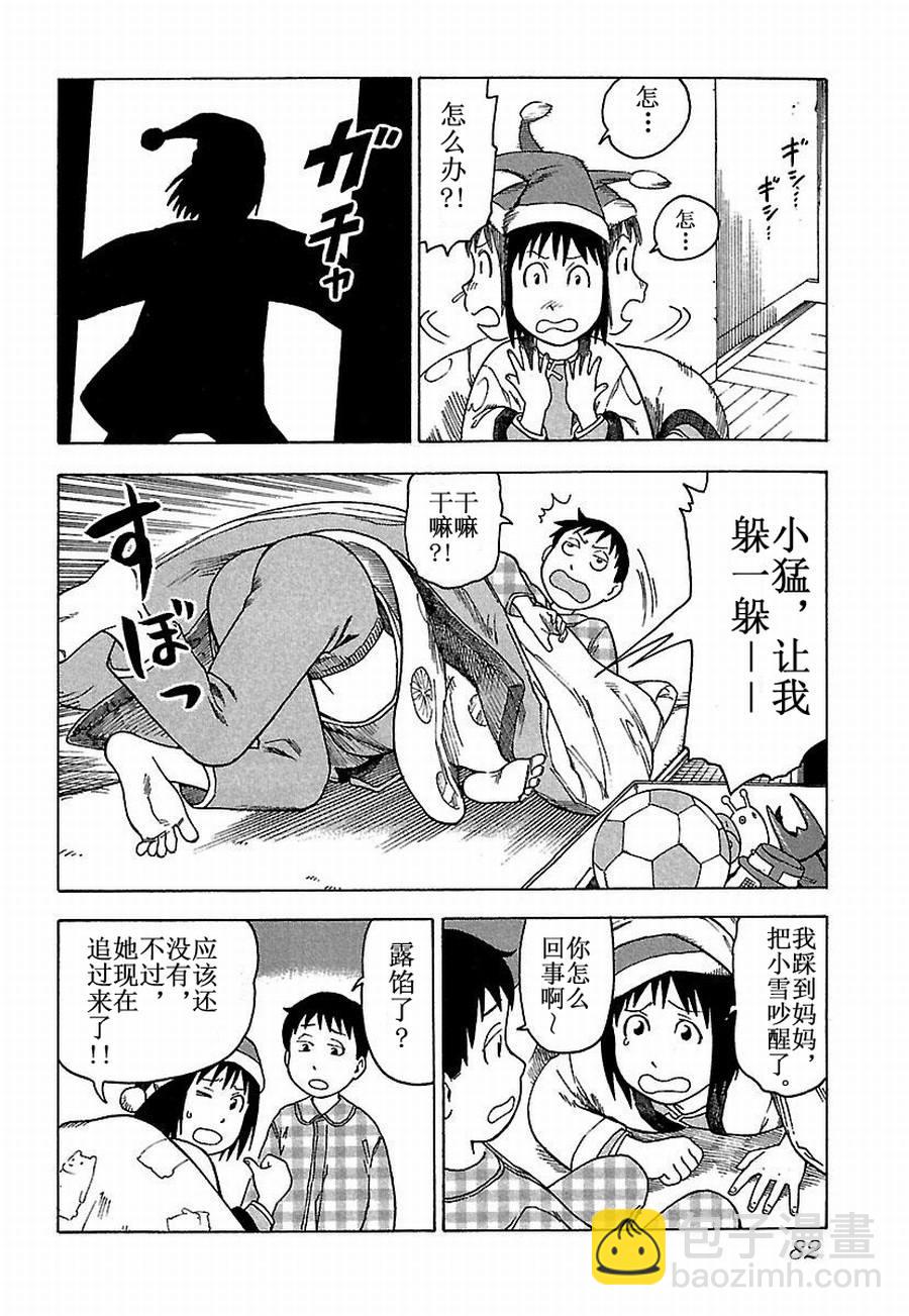 《女仆咖啡厅》女仆咖啡厅 第23集 第17页