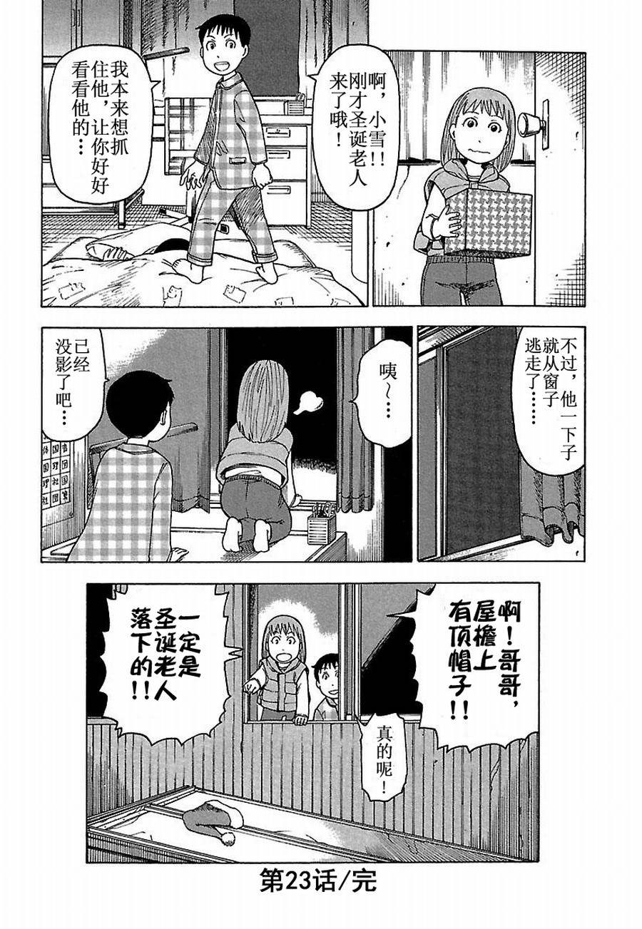 《女仆咖啡厅》女仆咖啡厅 第23集 第19页