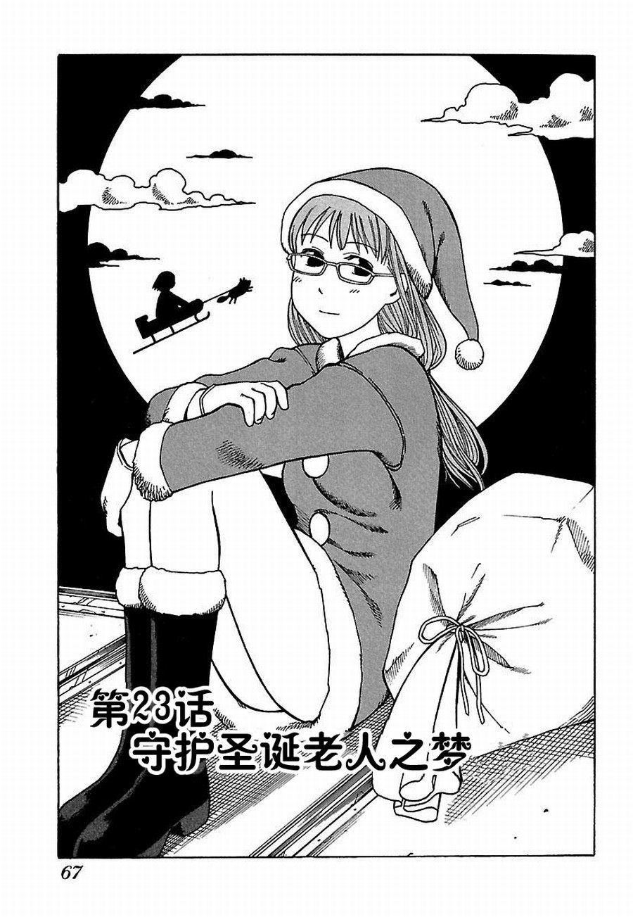 《女仆咖啡厅》女仆咖啡厅 第23集 第2页
