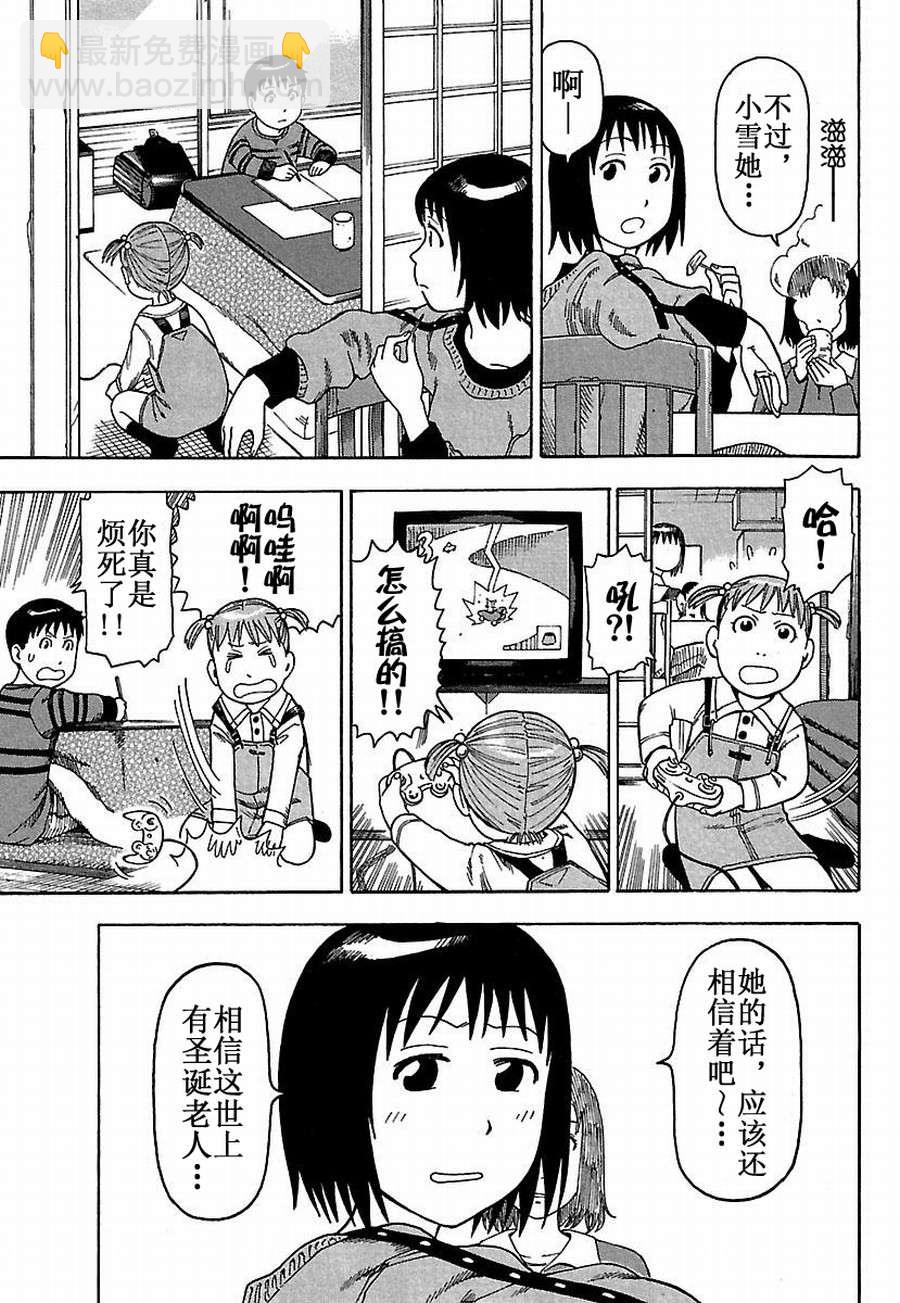 《女仆咖啡厅》女仆咖啡厅 第23集 第4页
