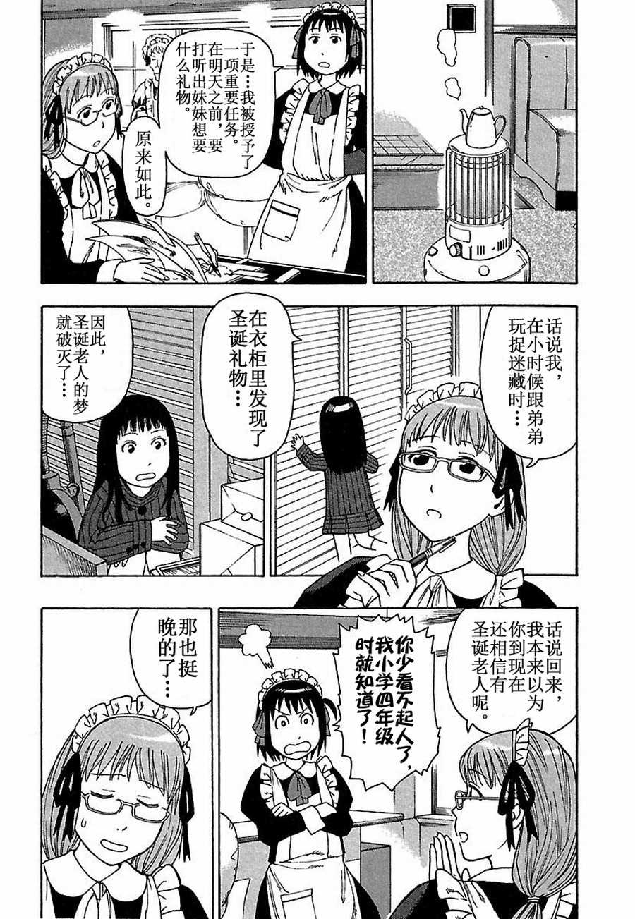 《女仆咖啡厅》女仆咖啡厅 第23集 第5页