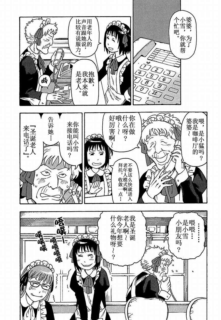 《女仆咖啡厅》女仆咖啡厅 第23集 第6页