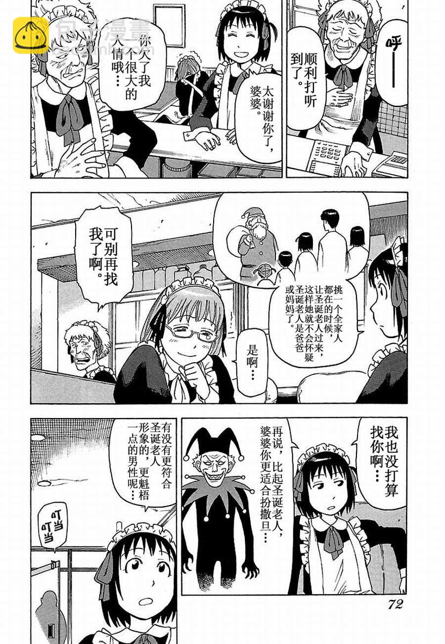 《女仆咖啡厅》女仆咖啡厅 第23集 第7页