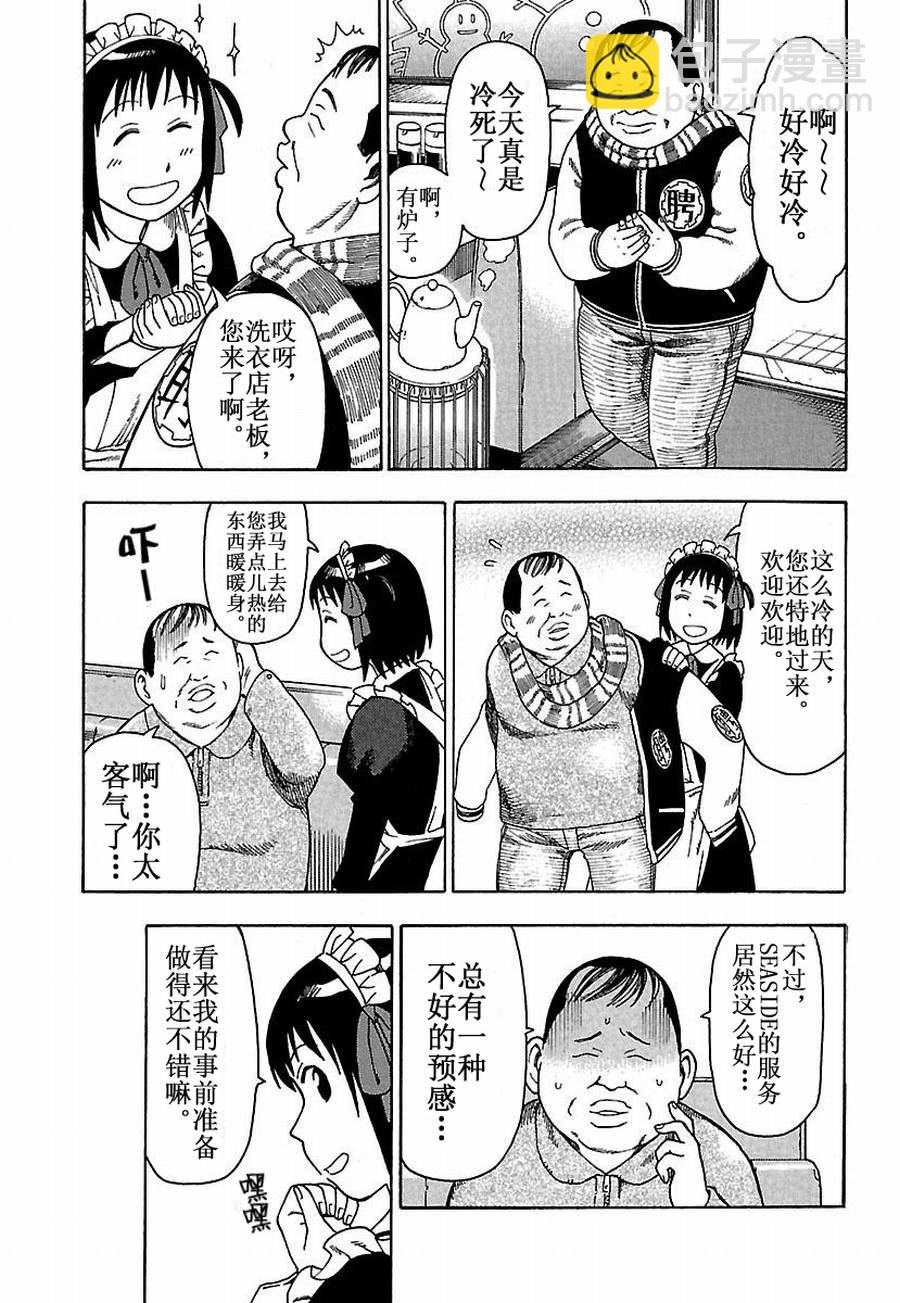 《女仆咖啡厅》女仆咖啡厅 第23集 第8页