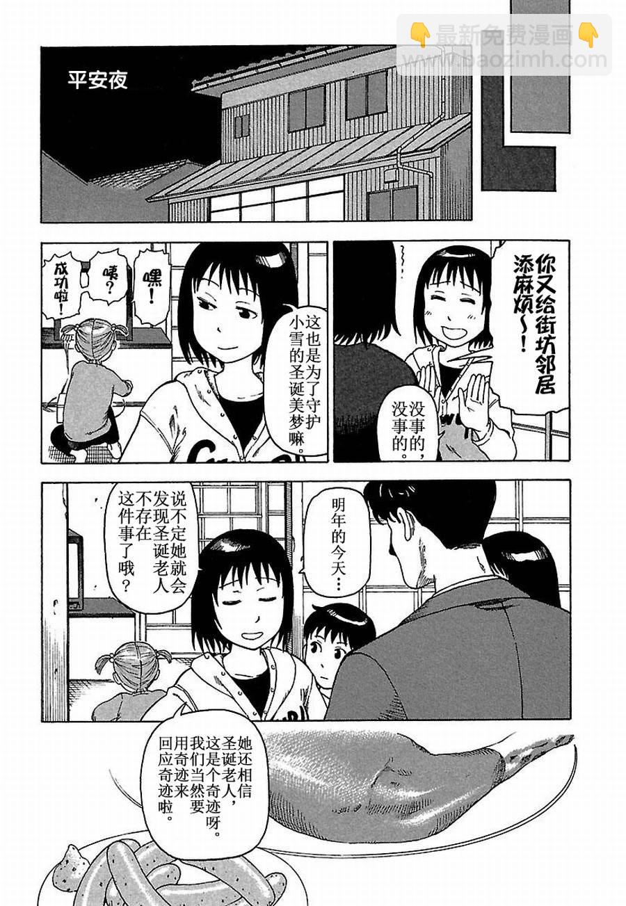 《女仆咖啡厅》女仆咖啡厅 第23集 第9页