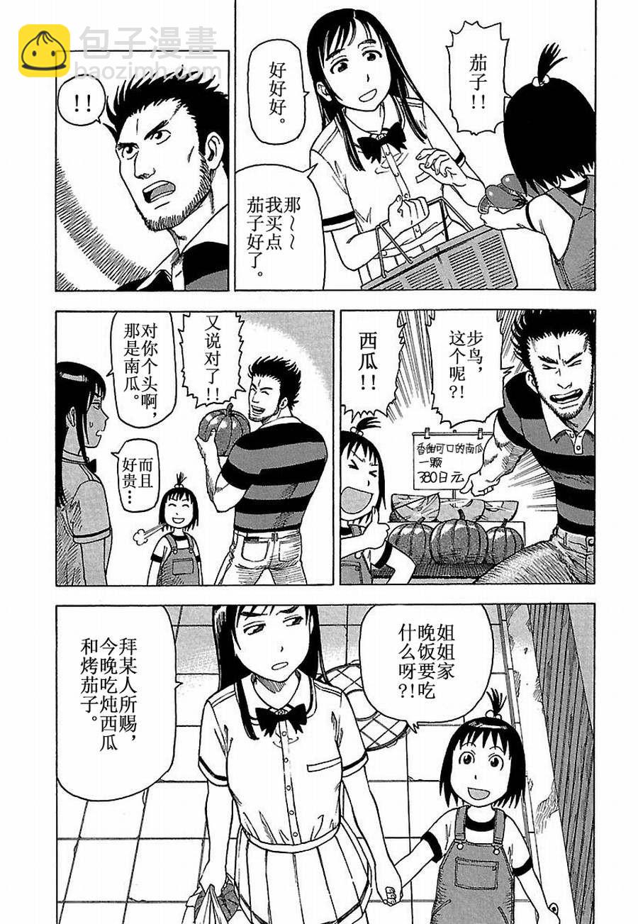 《女仆咖啡厅》女仆咖啡厅 第26集 第10页