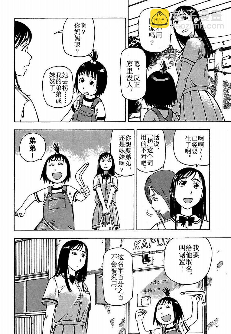 《女仆咖啡厅》女仆咖啡厅 第26集 第11页