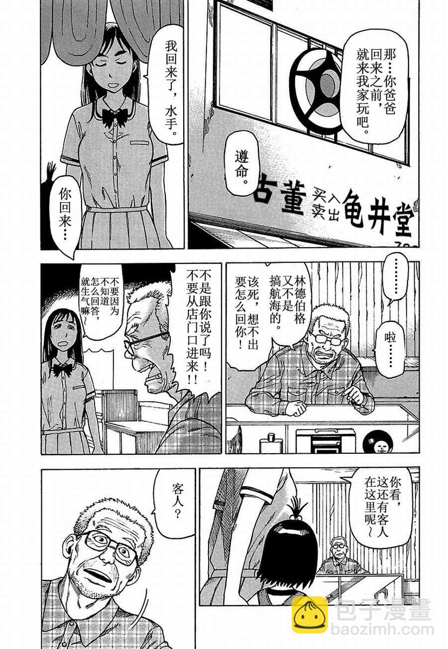 《女仆咖啡厅》女仆咖啡厅 第26集 第12页