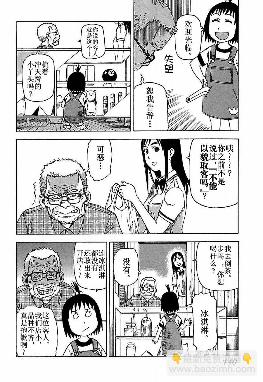 《女仆咖啡厅》女仆咖啡厅 第26集 第13页
