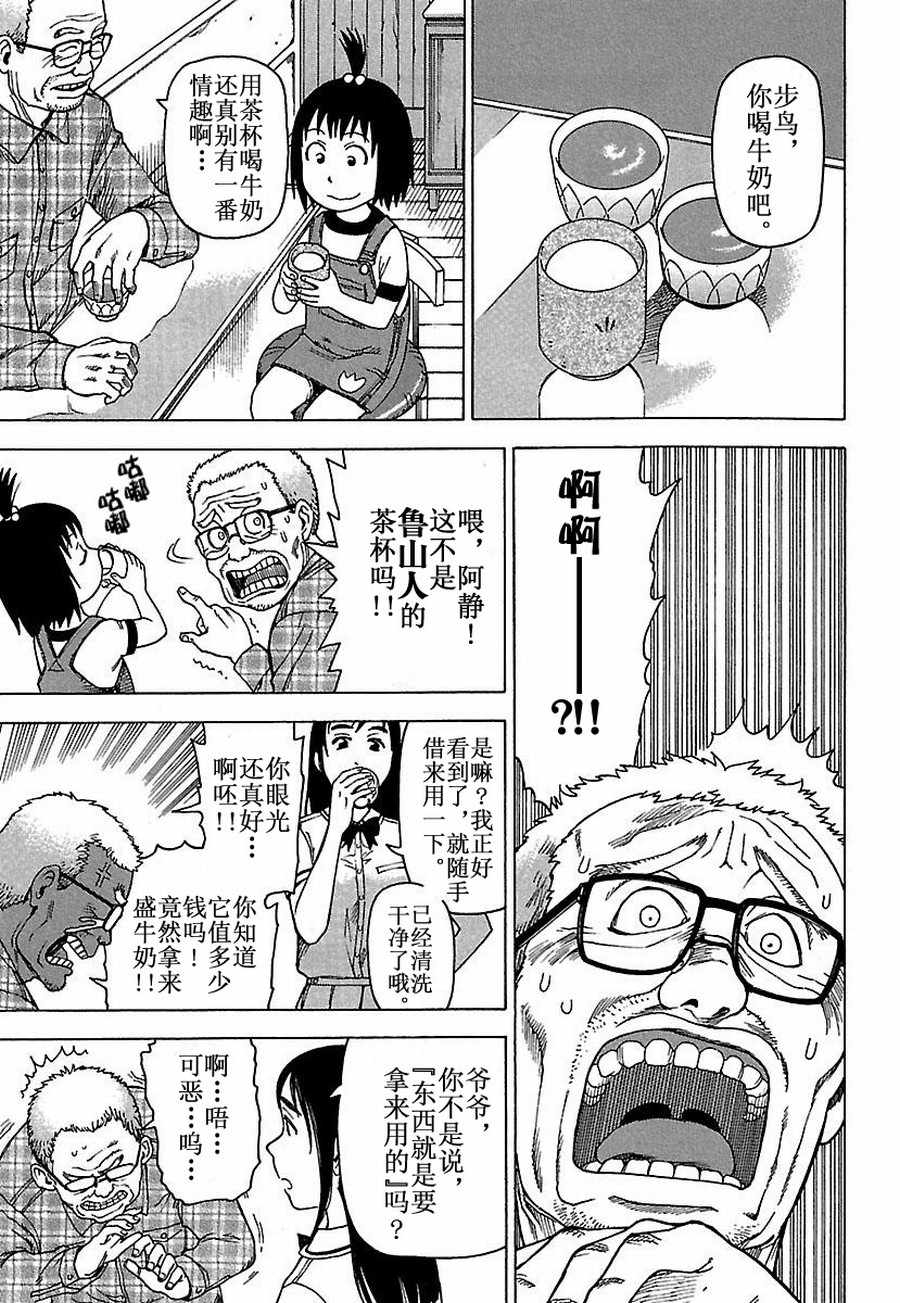 《女仆咖啡厅》女仆咖啡厅 第26集 第14页