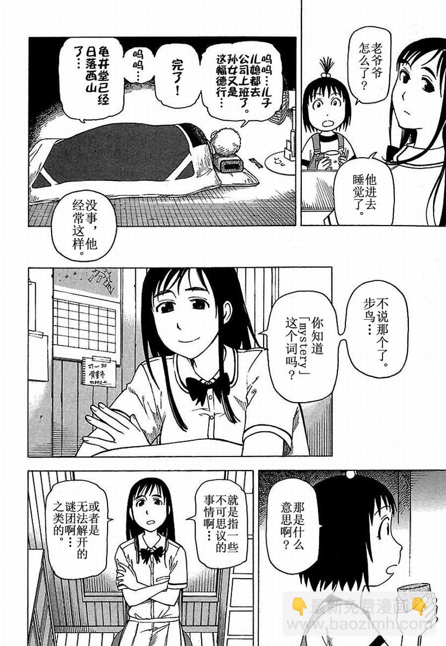 《女仆咖啡厅》女仆咖啡厅 第26集 第15页