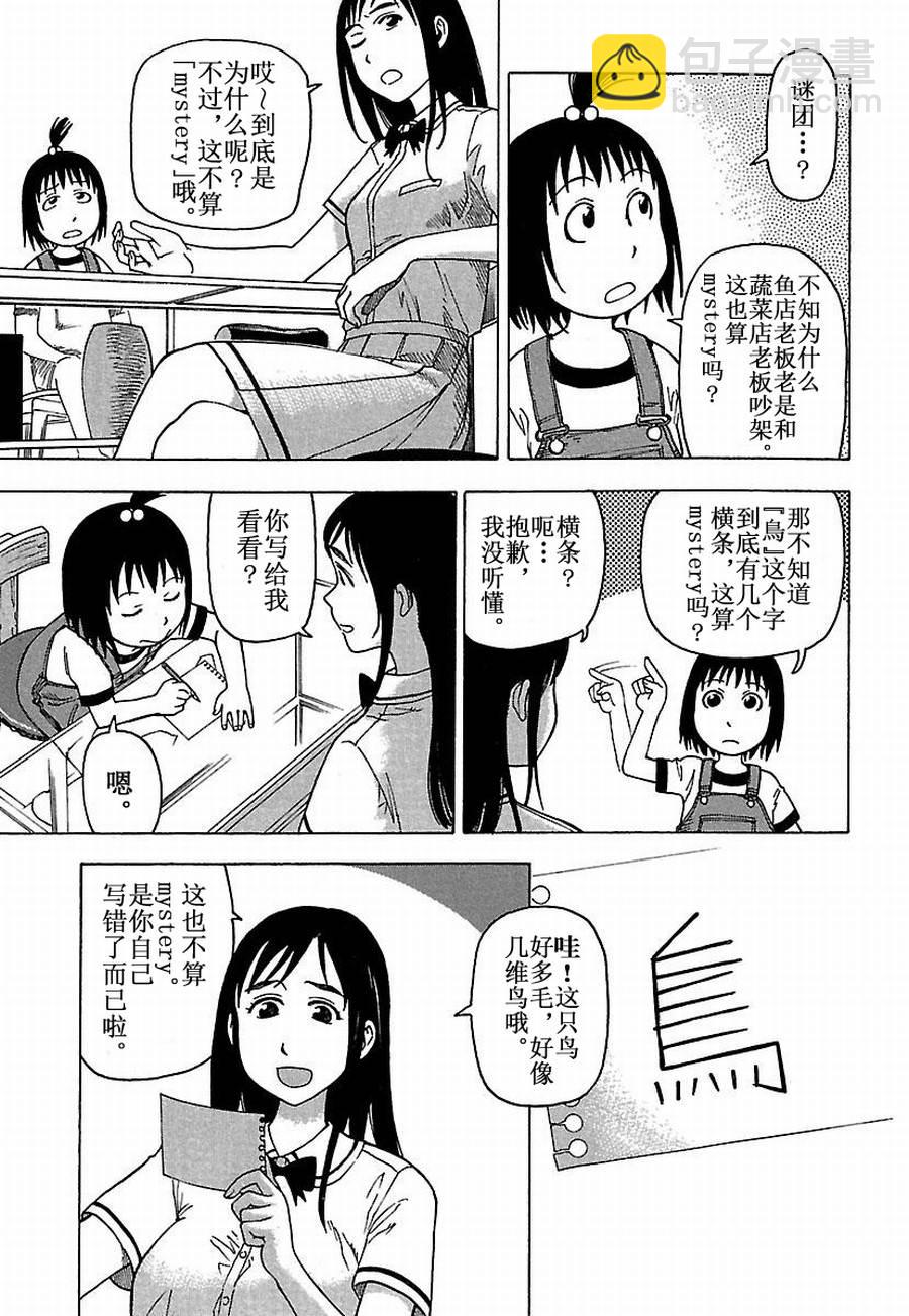 《女仆咖啡厅》女仆咖啡厅 第26集 第16页