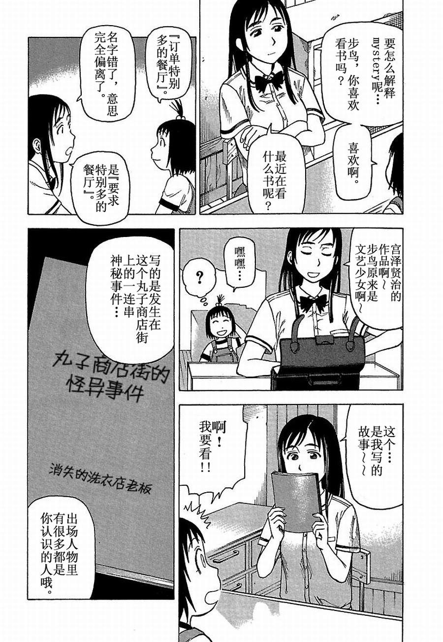 《女仆咖啡厅》女仆咖啡厅 第26集 第17页