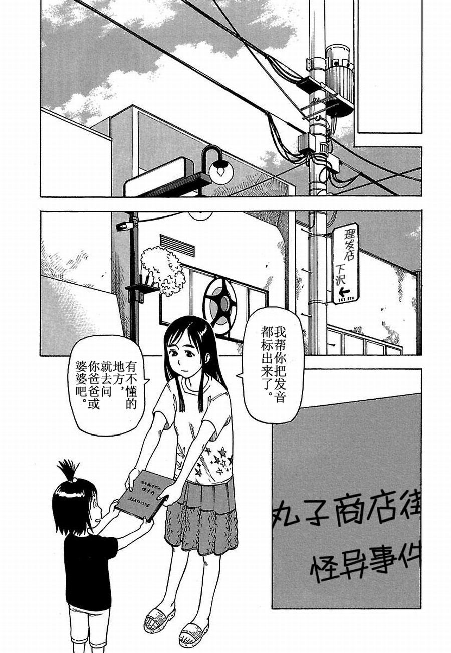 《女仆咖啡厅》女仆咖啡厅 第26集 第20页