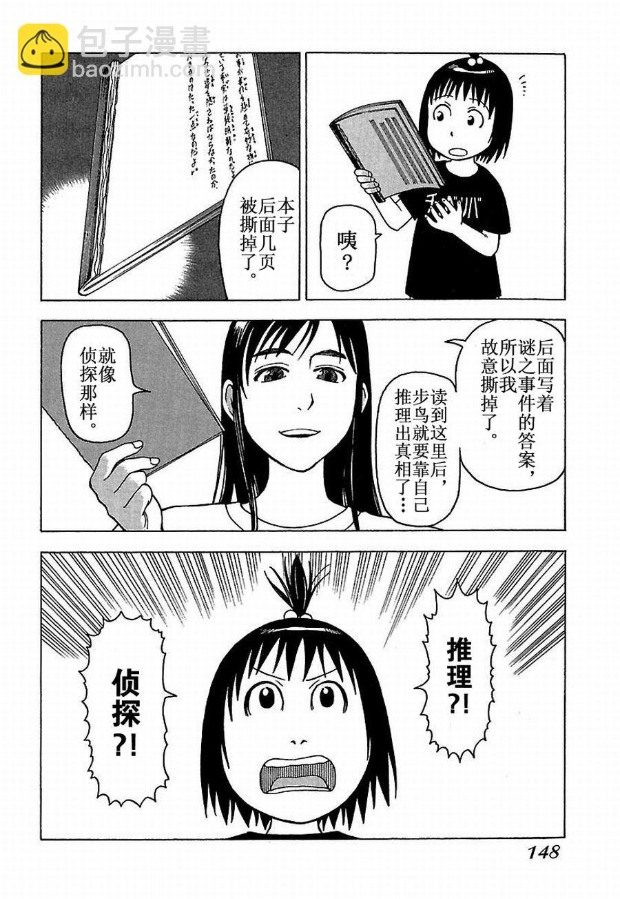 《女仆咖啡厅》女仆咖啡厅 第26集 第21页
