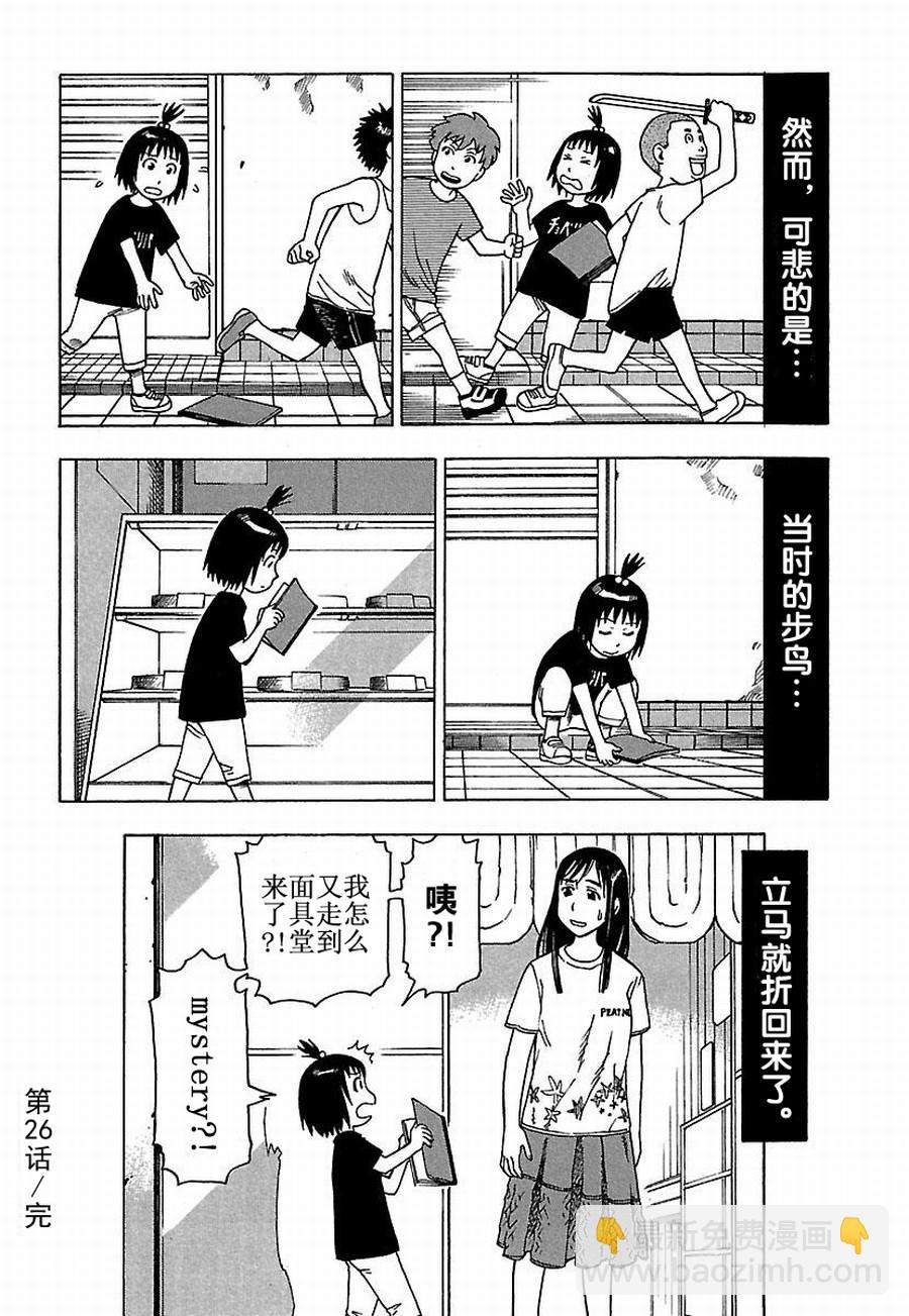 《女仆咖啡厅》女仆咖啡厅 第26集 第23页