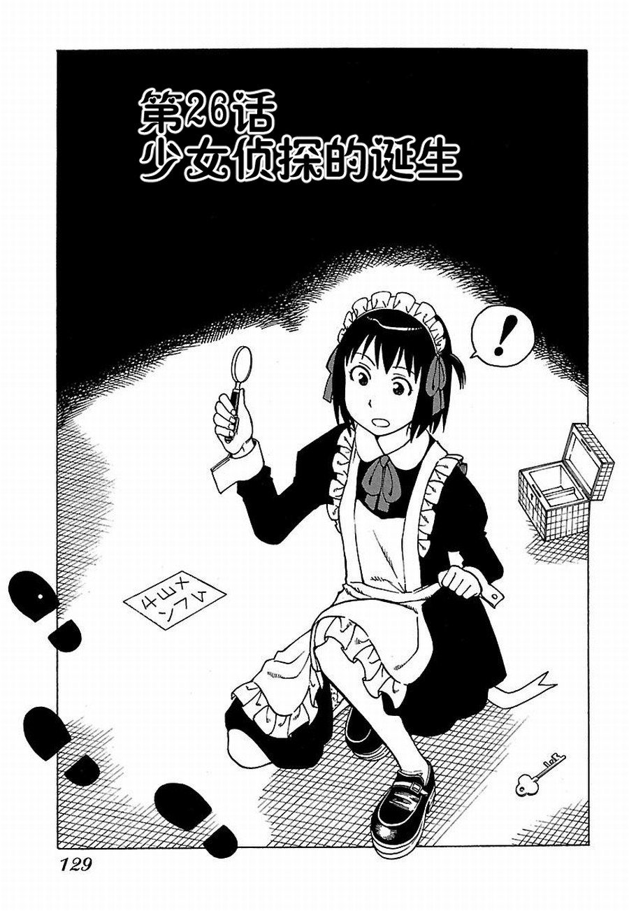 《女仆咖啡厅》女仆咖啡厅 第26集 第2页