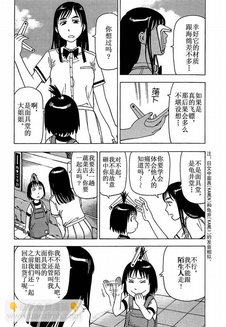 《女仆咖啡厅》女仆咖啡厅 第26集 第5页