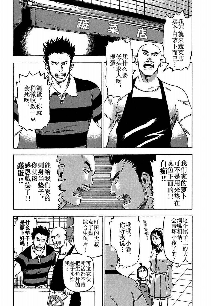 《女仆咖啡厅》女仆咖啡厅 第26集 第7页