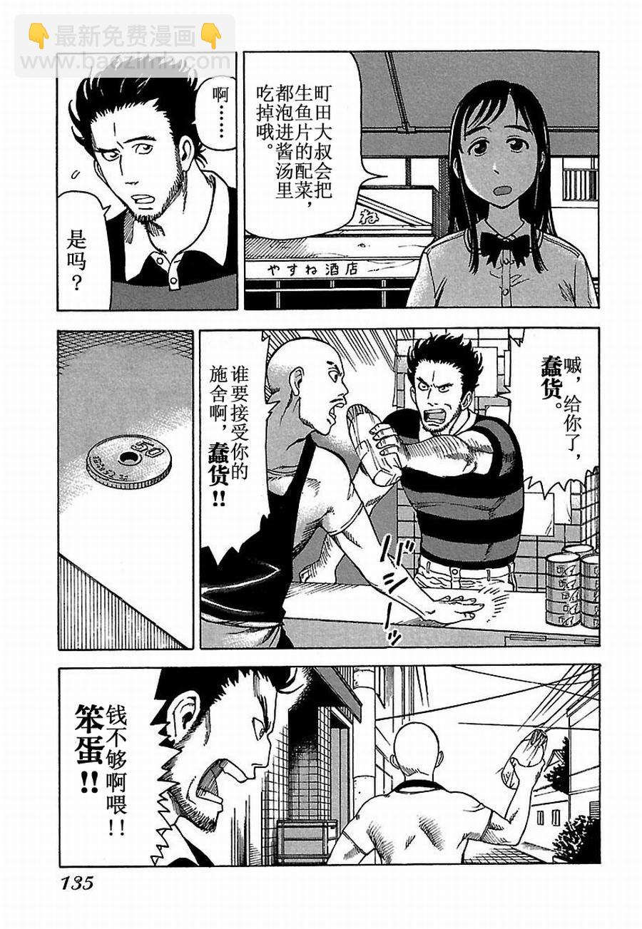 《女仆咖啡厅》女仆咖啡厅 第26集 第8页