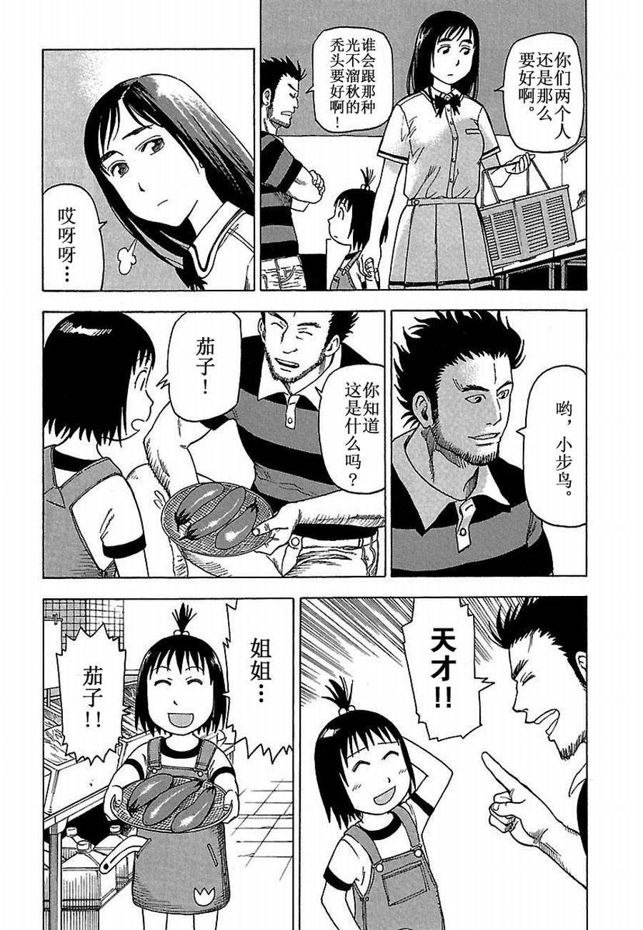 《女仆咖啡厅》女仆咖啡厅 第26集 第9页