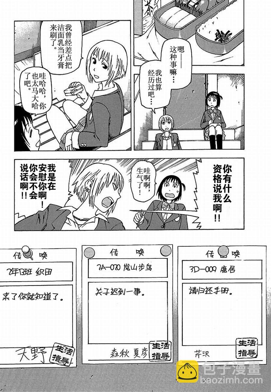 《女仆咖啡厅》女仆咖啡厅 第25集 第11页