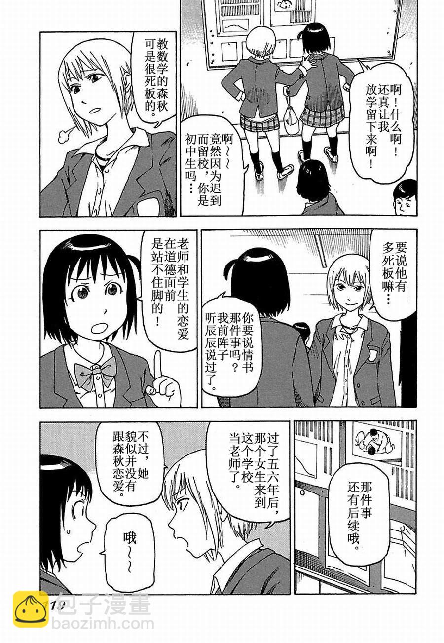《女仆咖啡厅》女仆咖啡厅 第25集 第12页