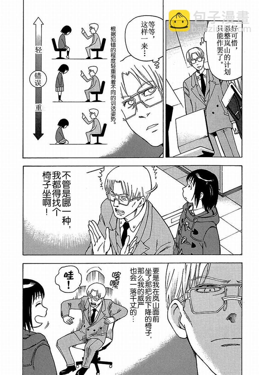 《女仆咖啡厅》女仆咖啡厅 第25集 第16页