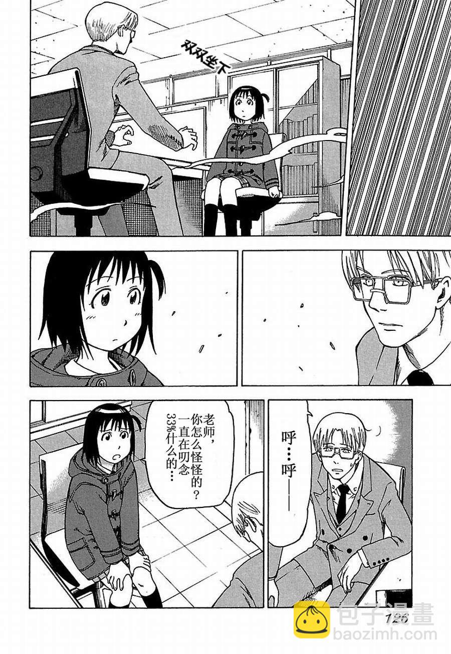 《女仆咖啡厅》女仆咖啡厅 第25集 第19页