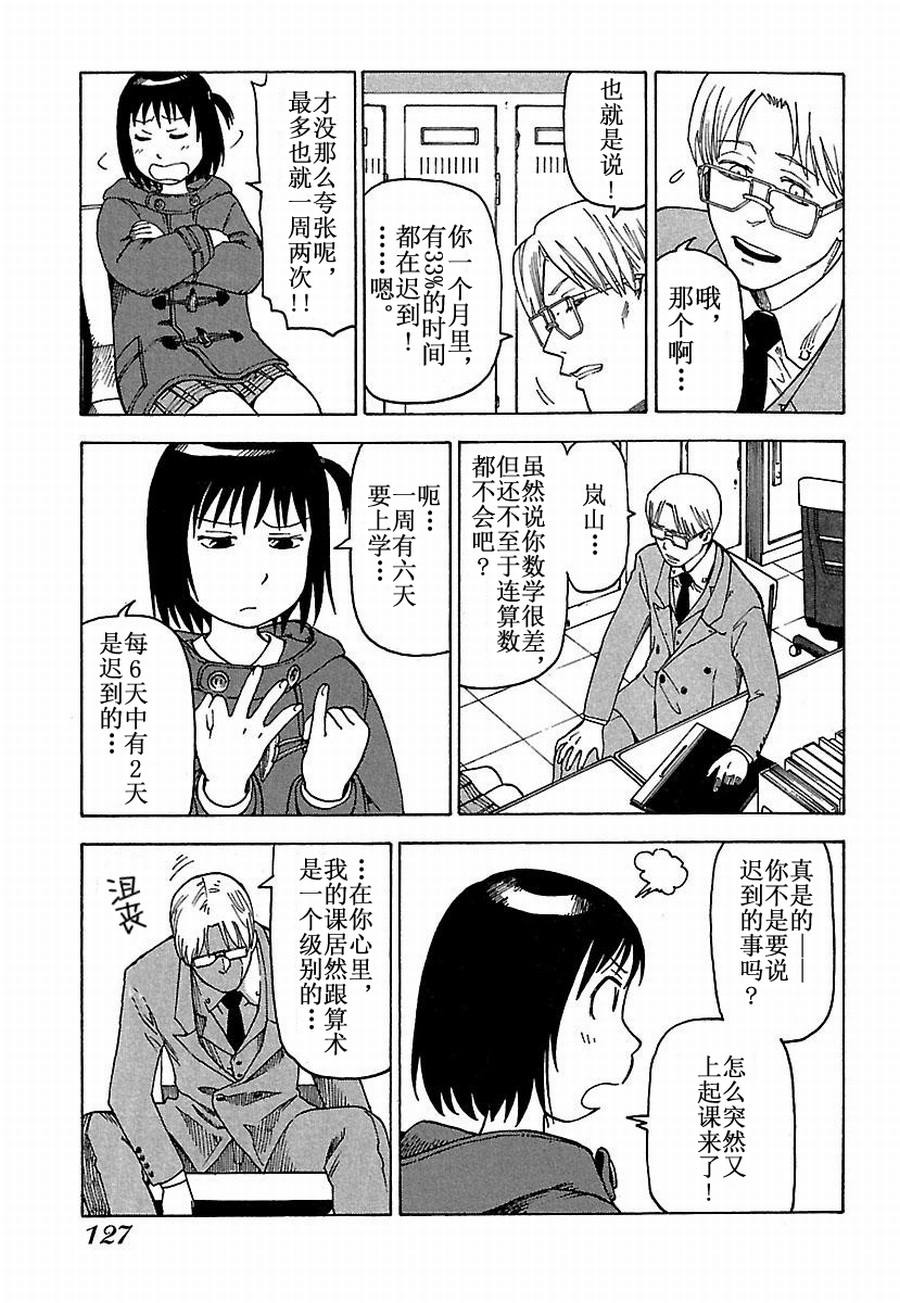 《女仆咖啡厅》女仆咖啡厅 第25集 第20页