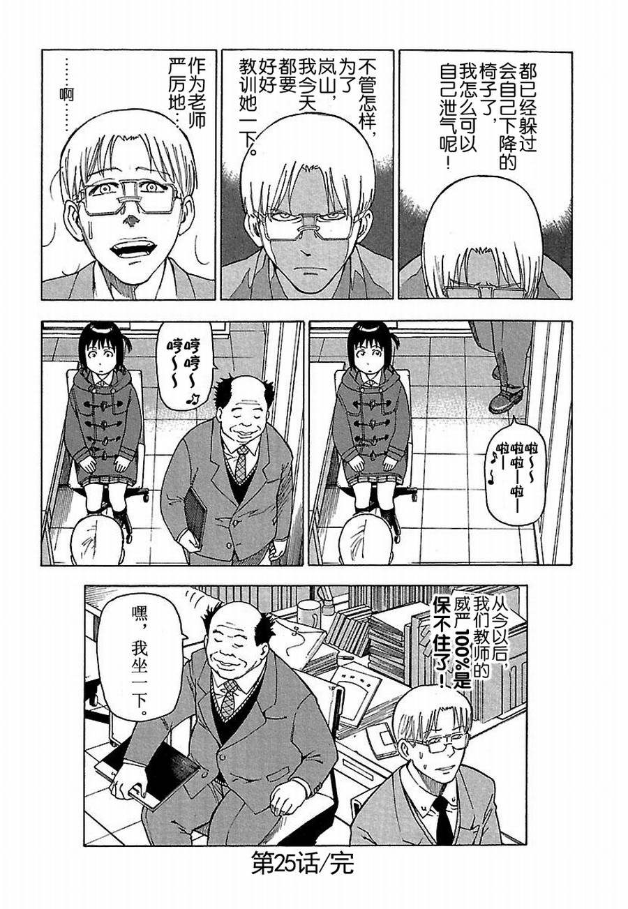 《女仆咖啡厅》女仆咖啡厅 第25集 第21页