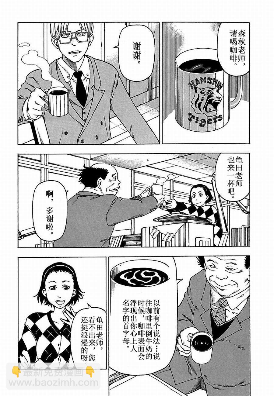 《女仆咖啡厅》女仆咖啡厅 第25集 第3页