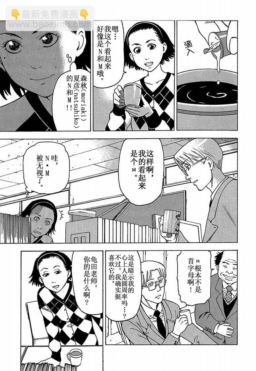 《女仆咖啡厅》女仆咖啡厅 第25集 第4页