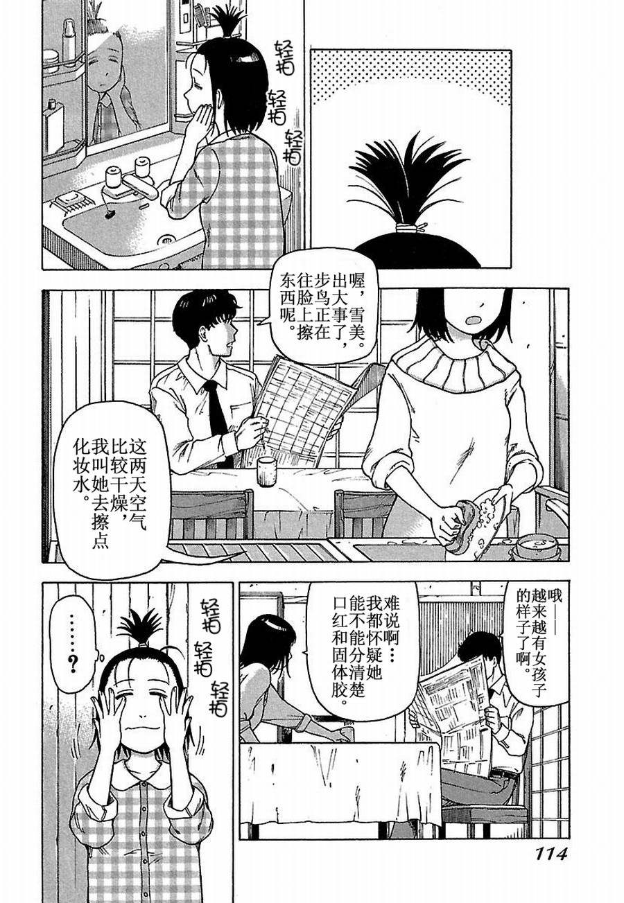 《女仆咖啡厅》女仆咖啡厅 第25集 第7页