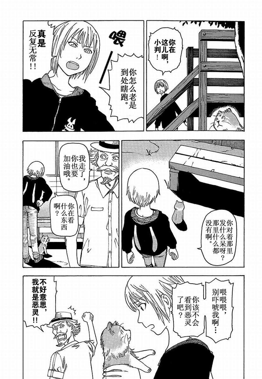 《女仆咖啡厅》女仆咖啡厅 第28集 第10页