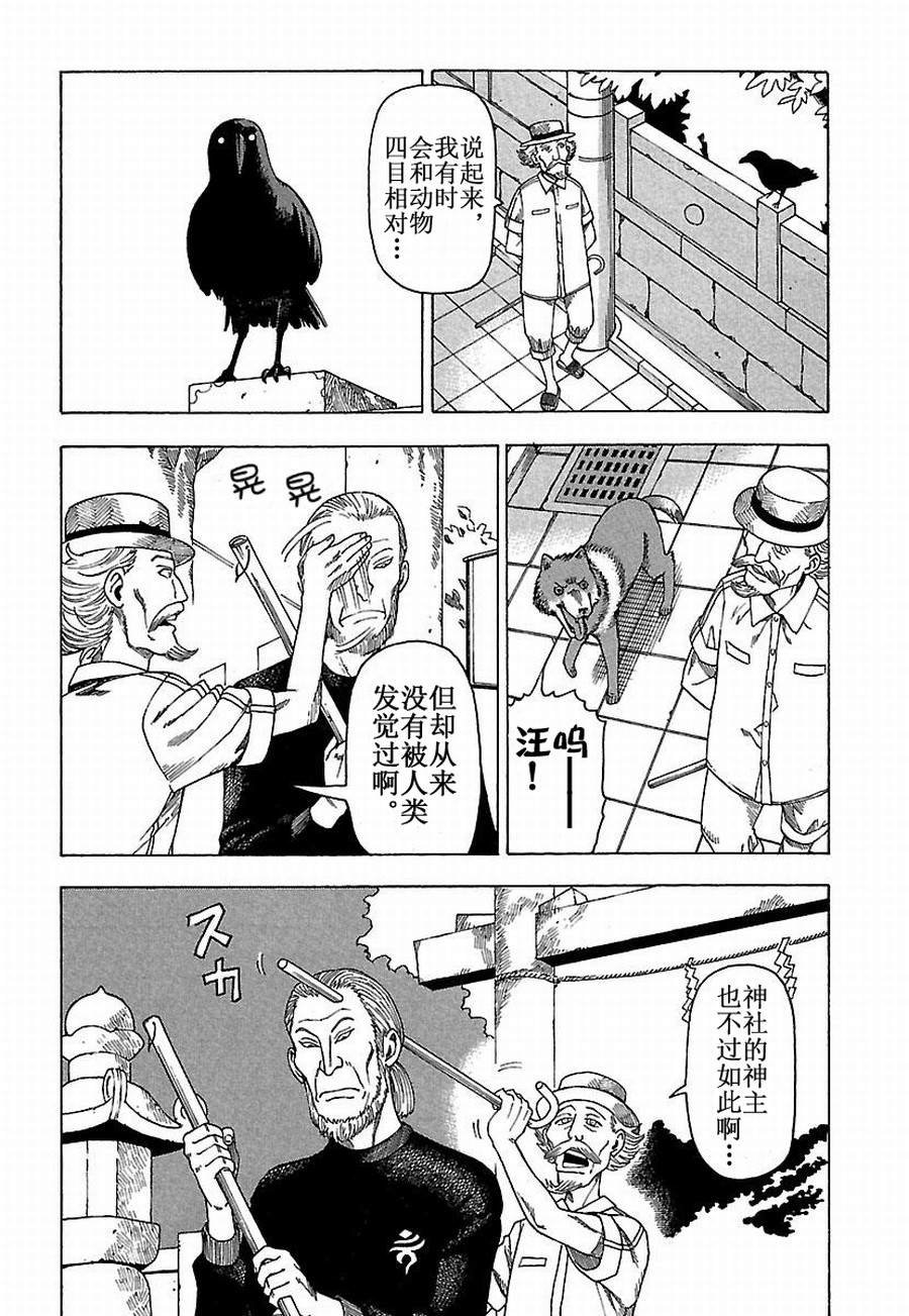 《女仆咖啡厅》女仆咖啡厅 第28集 第11页