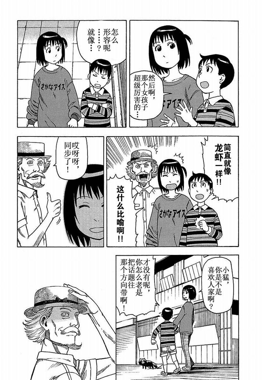 《女仆咖啡厅》女仆咖啡厅 第28集 第13页