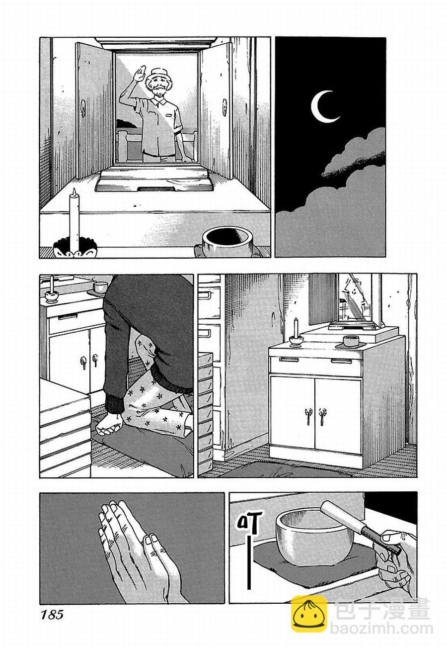 《女仆咖啡厅》女仆咖啡厅 第28集 第14页