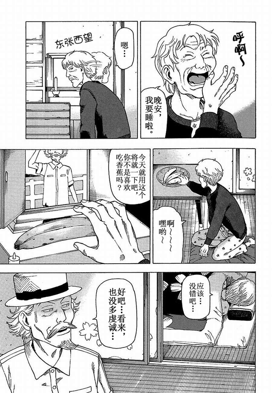 《女仆咖啡厅》女仆咖啡厅 第28集 第16页