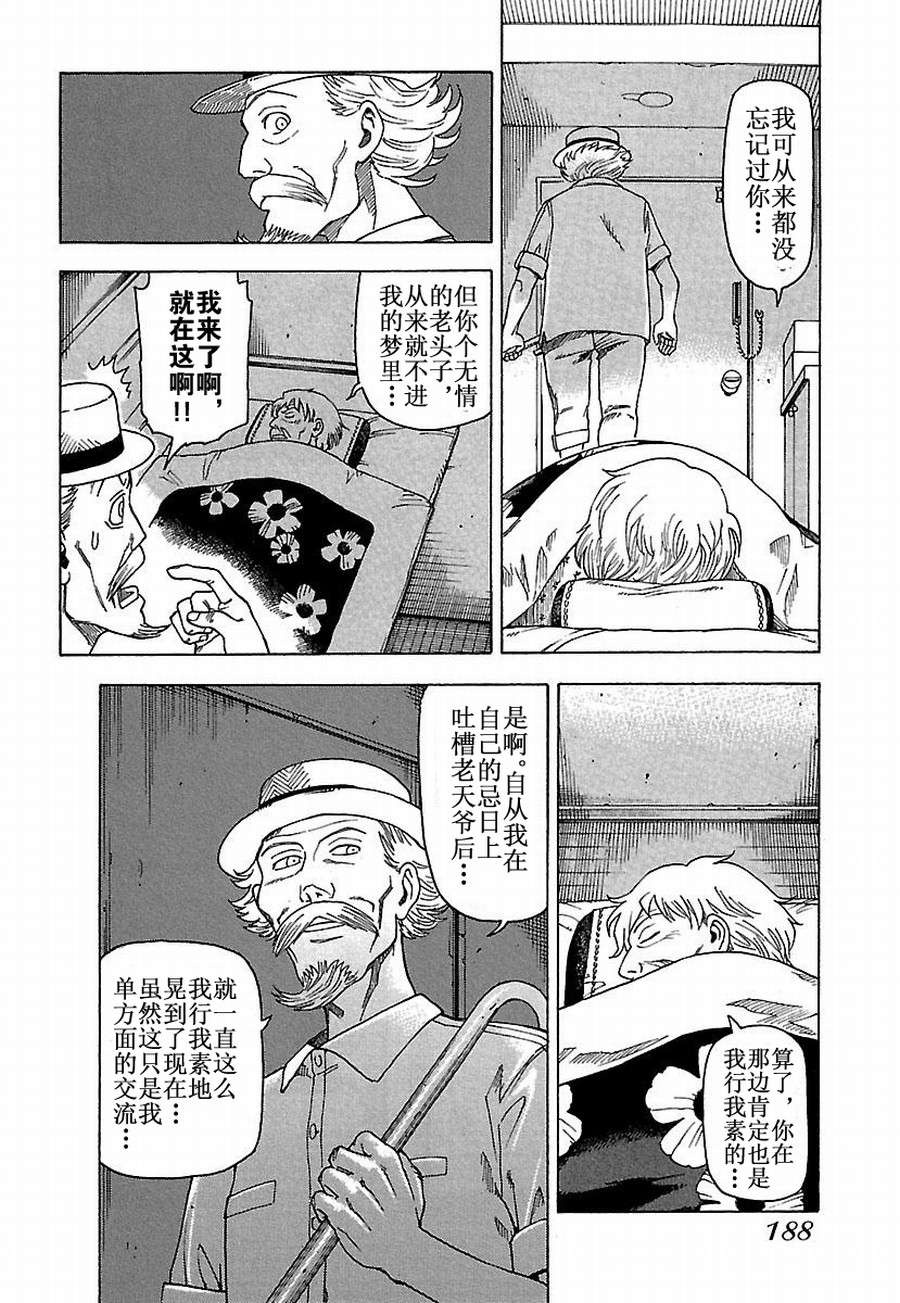 《女仆咖啡厅》女仆咖啡厅 第28集 第17页