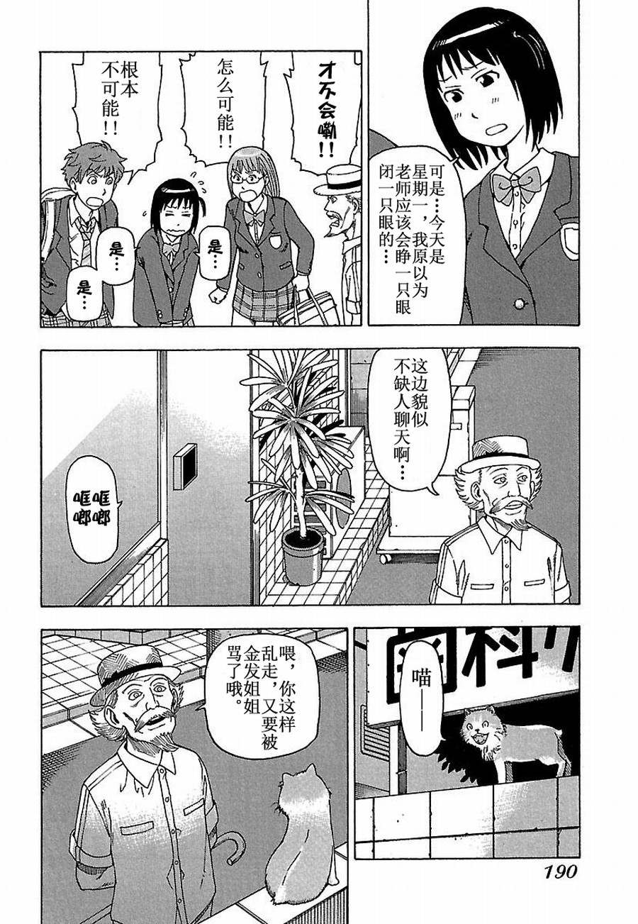 《女仆咖啡厅》女仆咖啡厅 第28集 第19页