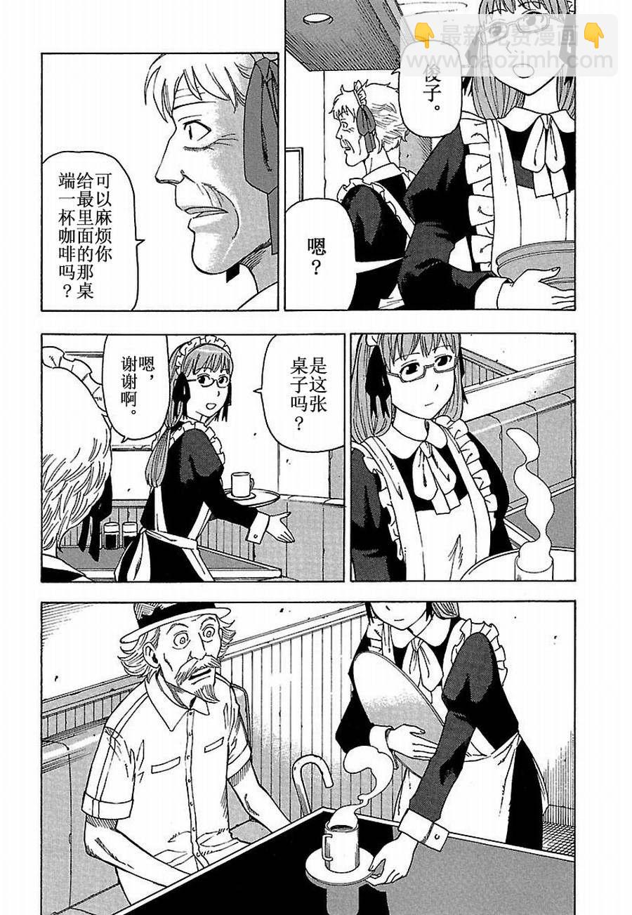 《女仆咖啡厅》女仆咖啡厅 第28集 第21页