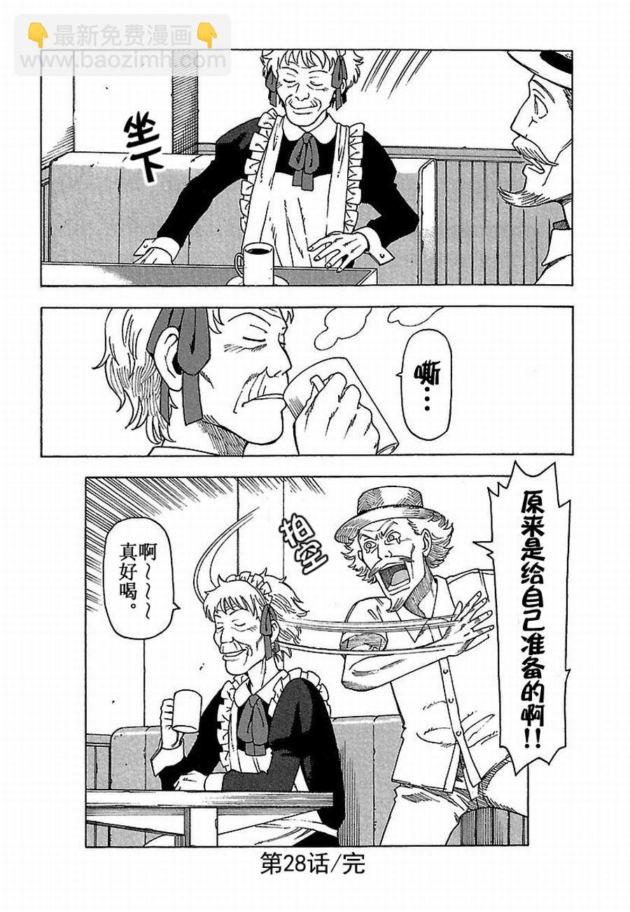 《女仆咖啡厅》女仆咖啡厅 第28集 第23页