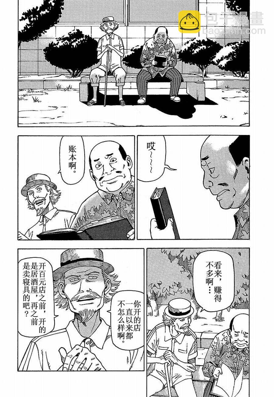 《女仆咖啡厅》女仆咖啡厅 第28集 第3页