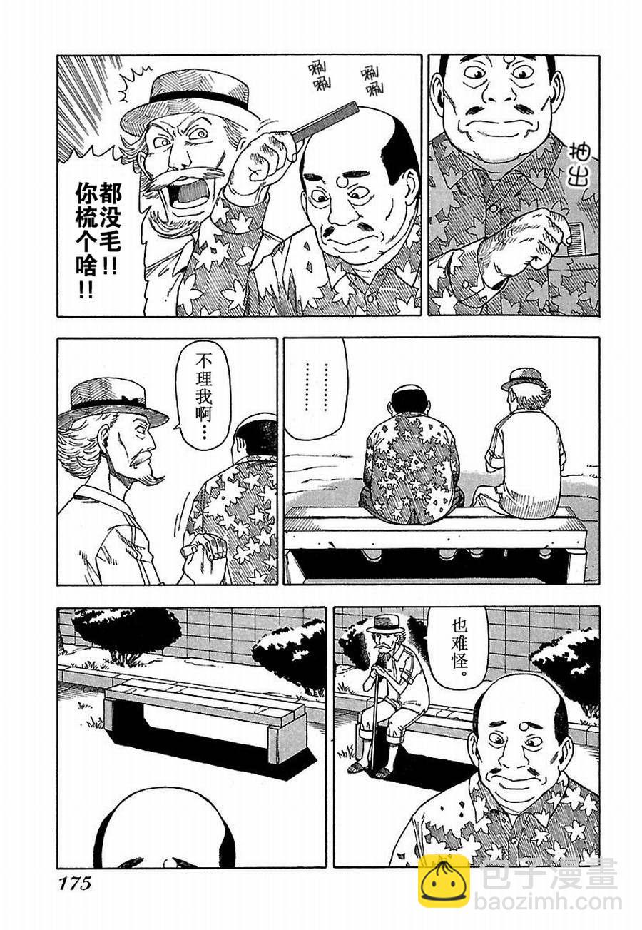 《女仆咖啡厅》女仆咖啡厅 第28集 第4页