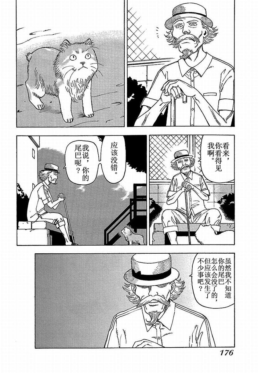 《女仆咖啡厅》女仆咖啡厅 第28集 第5页