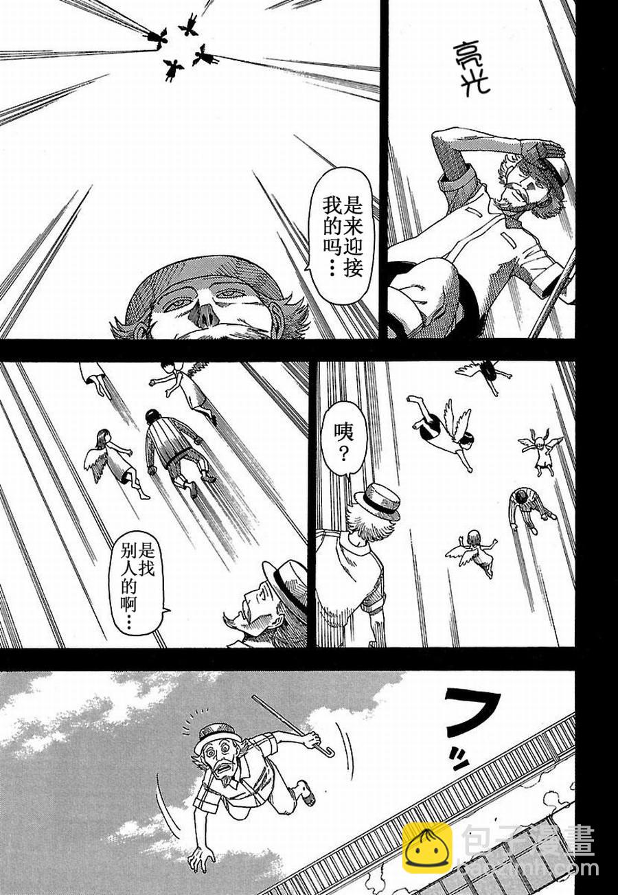 《女仆咖啡厅》女仆咖啡厅 第28集 第8页
