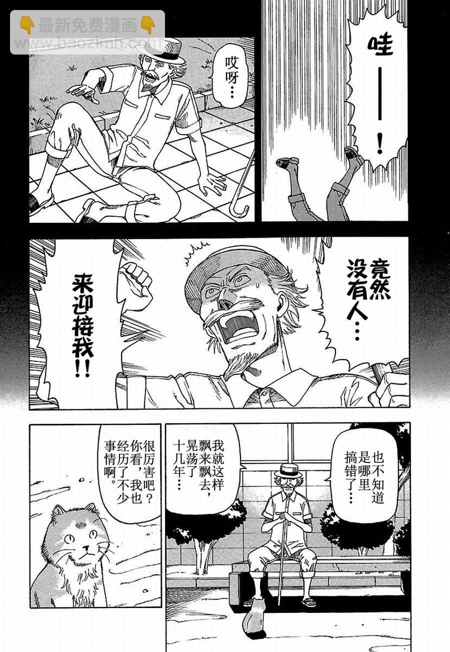 《女仆咖啡厅》女仆咖啡厅 第28集 第9页
