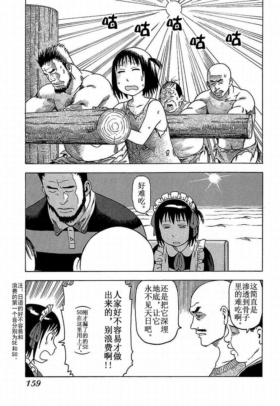 《女仆咖啡厅》女仆咖啡厅 第27集 第10页
