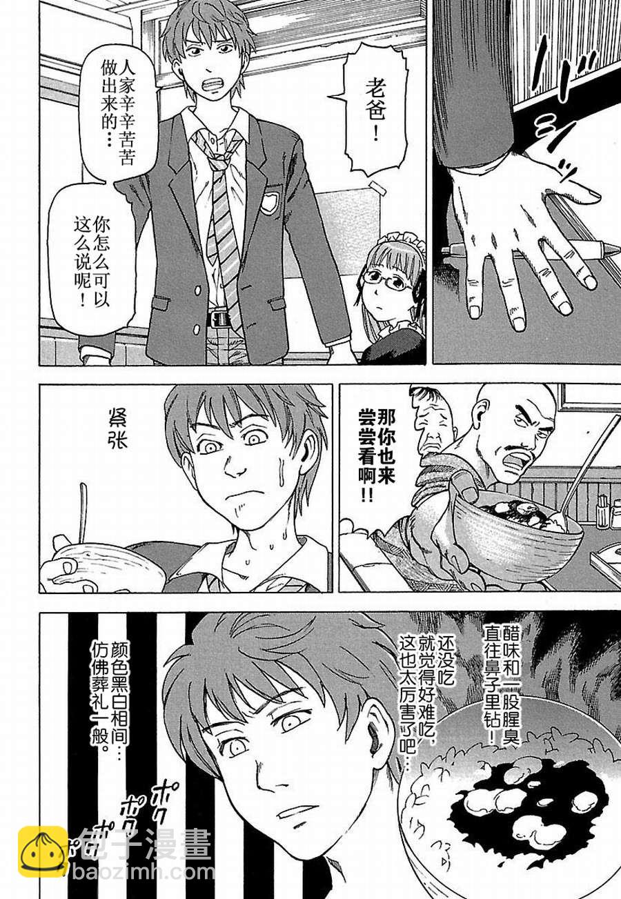 《女仆咖啡厅》女仆咖啡厅 第27集 第11页